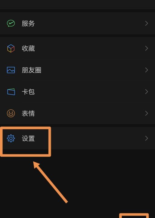 微信的发现面怎么设置，微信发现页面怎么设置背景图片图2