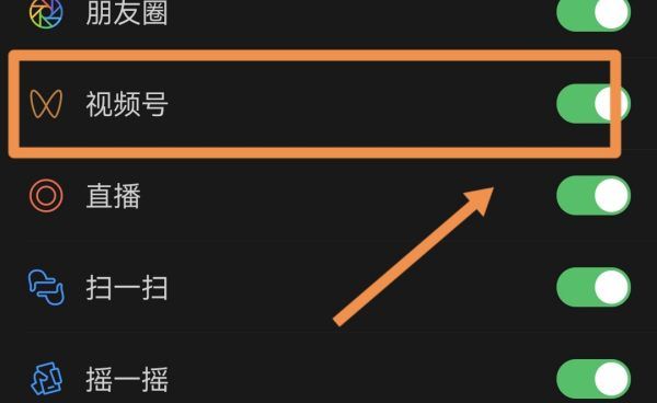 微信的发现面怎么设置，微信发现页面怎么设置背景图片图5