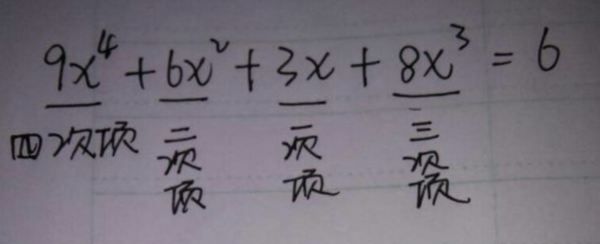 多项式中的次数指什么，多项式中不含字母的项叫什么图2