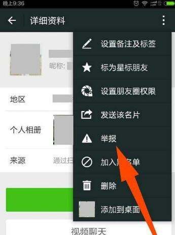 微信怎么举报别人，微信怎么投诉别人微信举报别人的方法呢图6