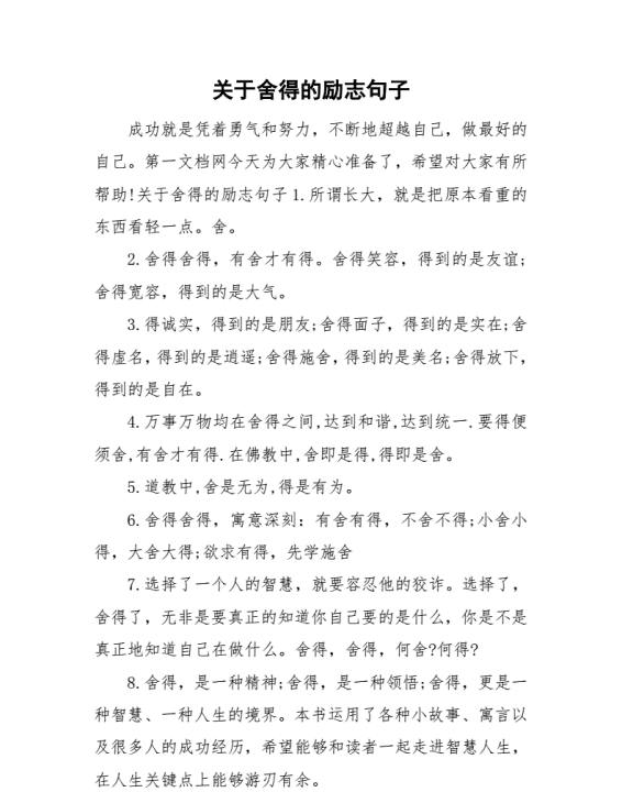 舍得的名言，舍得的唯美语录图3