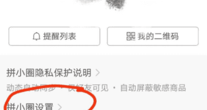 未开启拼小圈别人能否看到，拼多多未开启拼小圈别人能看到图11