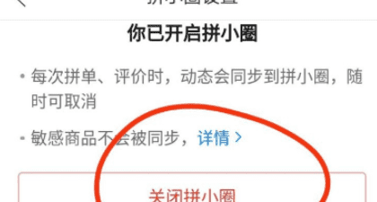 未开启拼小圈别人能否看到，拼多多未开启拼小圈别人能看到图12