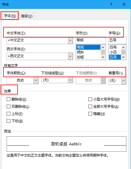 字体对话框可以设置什么，word中字体主要有哪些设置功能?图2