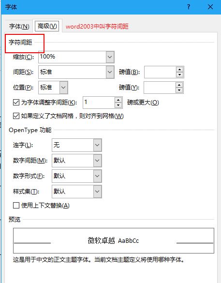 字体对话框可以设置什么，word中字体主要有哪些设置功能?图3