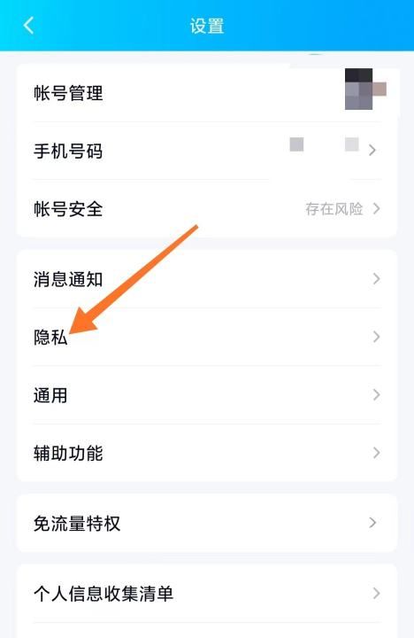 如何隐藏qq号让人无法查找，qq号如何让别人搜不到自己qq号图5