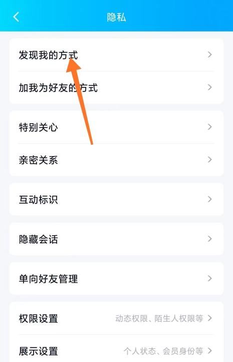 如何隐藏qq号让人无法查找，qq号如何让别人搜不到自己qq号图6