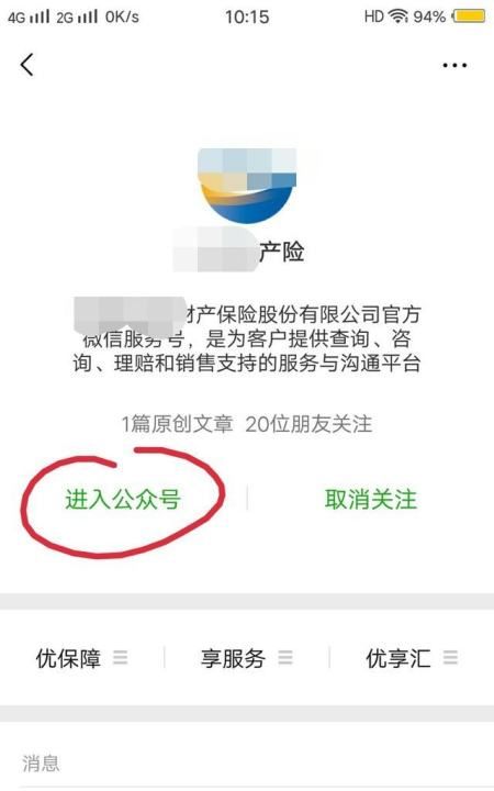 怎么看车辆保险，怎么查询我的车辆保险是哪个公司的图12