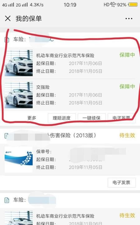 怎么看车辆保险，怎么查询我的车辆保险是哪个公司的图14