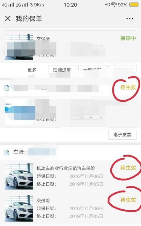 怎么看车辆保险，怎么查询我的车辆保险是哪个公司的图16