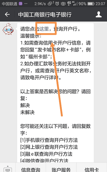 支行是什么意思，支行名称是什么意思图4