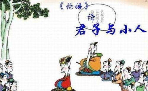 君子坦荡荡小人常戚戚是什么意思图2