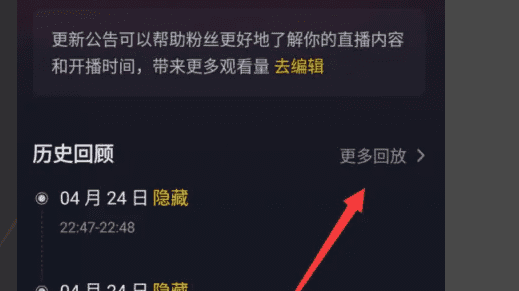 抖音直播结束后如何看重播图4