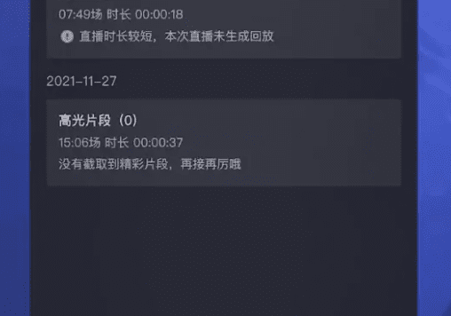 抖音直播结束后如何看重播图7