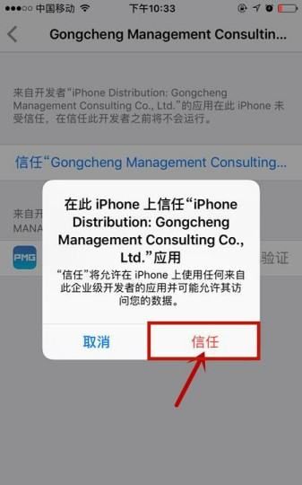 苹果手机iphone x设备管理在哪里图4