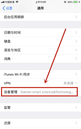 苹果手机iphone x设备管理在哪里图5