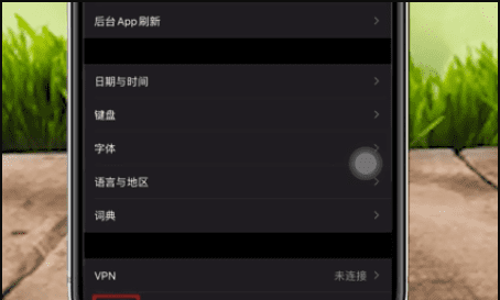 苹果手机iphone x设备管理在哪里图13