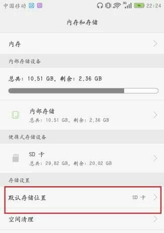 怎么使用sd卡的内存，vivo手机怎么用sd卡储存软件图7