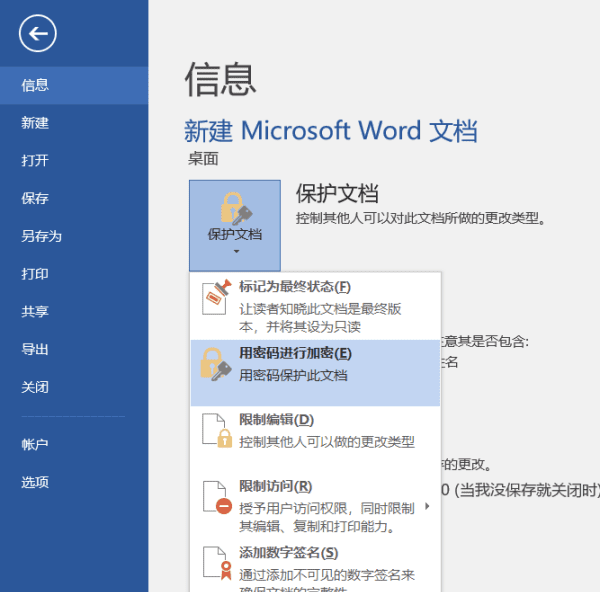 word文档怎么加密，打开加密的word文档的两种方法图6