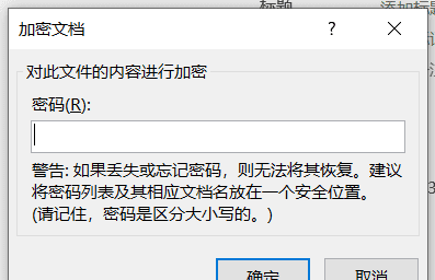 word文档怎么加密，打开加密的word文档的两种方法图7