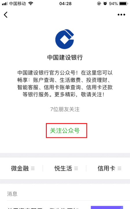 银联二维码怎么申请，建设银行聚合收款二维码怎么申请图5