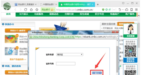 怎么查民生银行信用卡办卡进度，民生银行信用卡怎么查询办卡进度图5