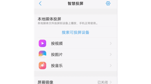 vivo手机怎么投到电视上，vivo手机怎么投屏到电视图7