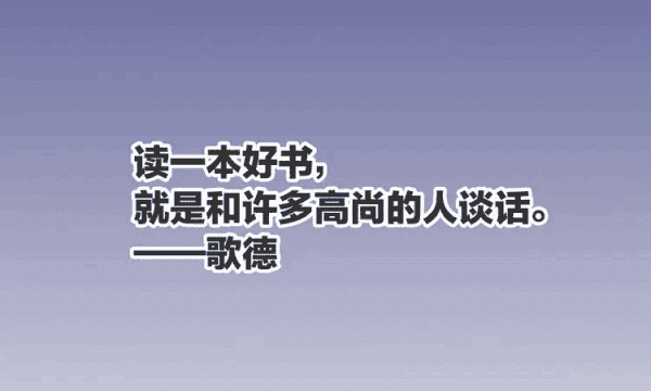 爱读书有关的名言名句大全，关于爱读书的名言名句有哪些图2