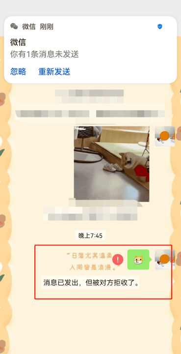 微信对方拒收消息是怎么回事图2