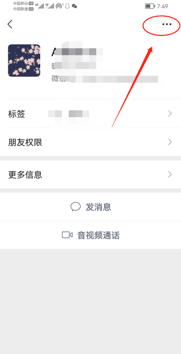 微信对方拒收消息是怎么回事图4