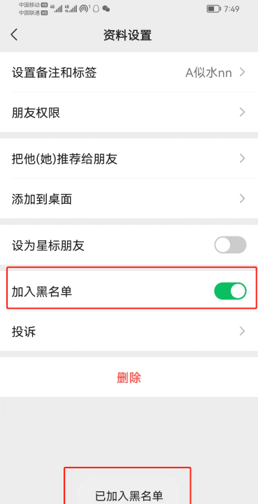 微信对方拒收消息是怎么回事图7