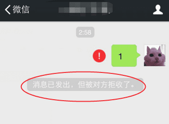 微信对方拒收消息是怎么回事图8