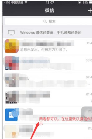 微信对方拒收消息是怎么回事图11