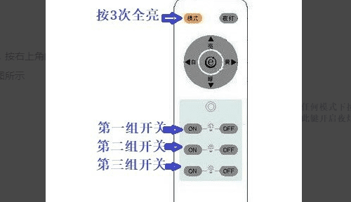 3键灯遥控器怎么对码，灯具遥控器对码步骤视频演示图7