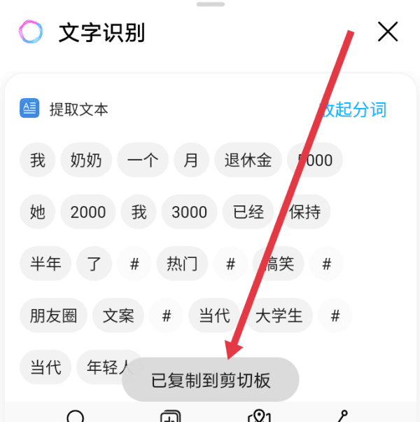小红书不能复制文字，《小红书》复制文字内容教程视频图16