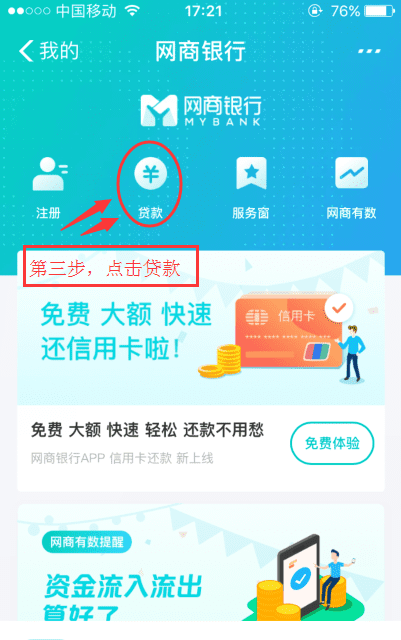 网商贷需要什么条件，网商贷达到什么条件可以借图3