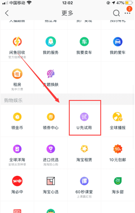 天猫u先在哪里，淘宝天猫优先试用在哪里图5