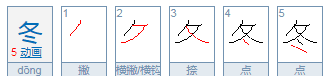 夂叫什么部首图2