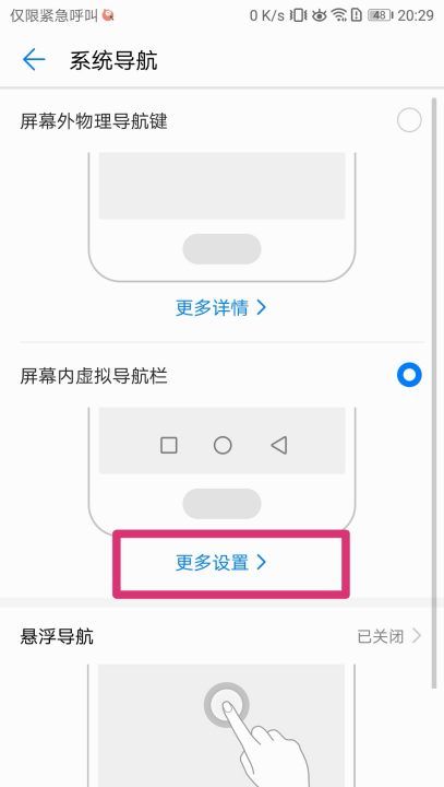 荣耀9x返回键在哪里，华为荣耀9x怎么设置返回键一直显示图10