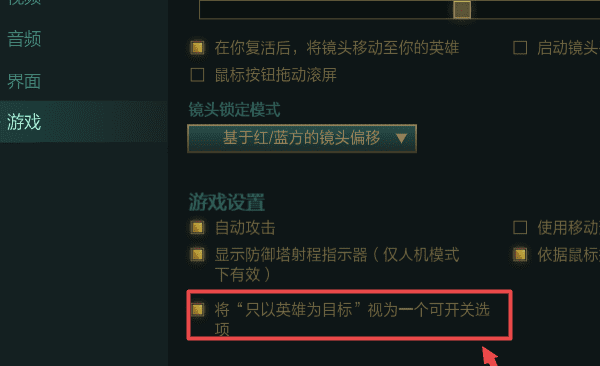 LOL只以英雄为目标怎么开，lol手游团战怎么打指定英雄视频图5