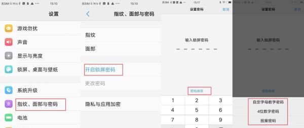 vivo手机图案设置在哪里，vivo怎么设置手势密码解锁图5