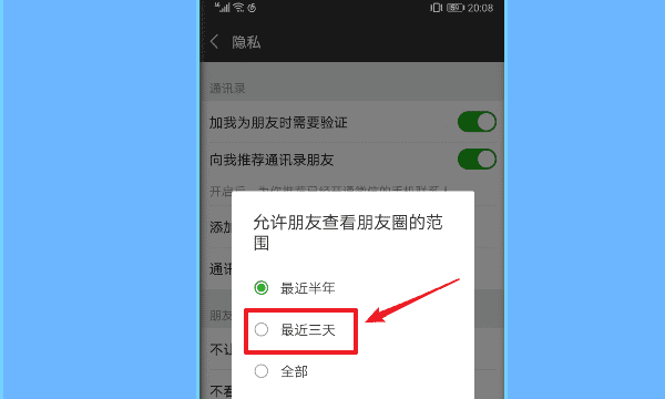 微信怎么调只看3天的朋友圈，如何设置朋友圈只显示三天内的图2