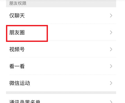 微信怎么调只看3天的朋友圈，如何设置朋友圈只显示三天内的图5