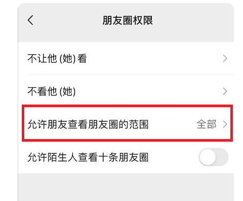 微信怎么调只看3天的朋友圈，如何设置朋友圈只显示三天内的图6