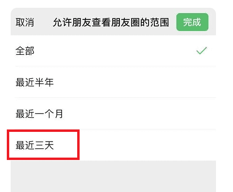 微信怎么调只看3天的朋友圈，如何设置朋友圈只显示三天内的图7