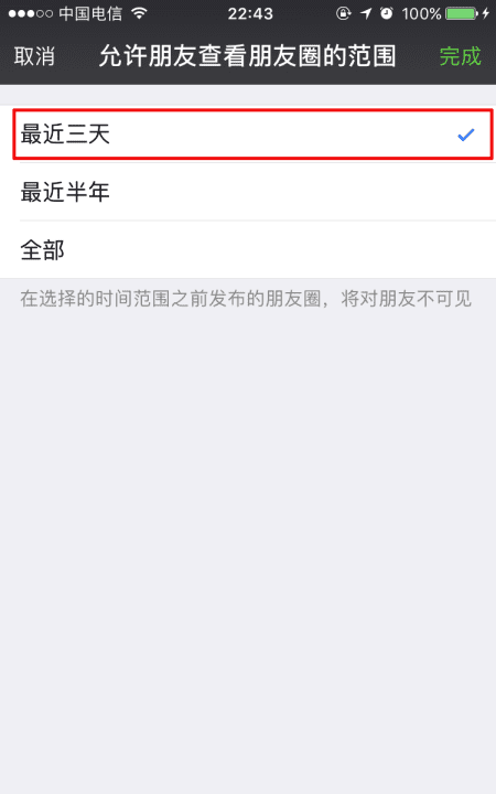 微信怎么调只看3天的朋友圈，如何设置朋友圈只显示三天内的图12