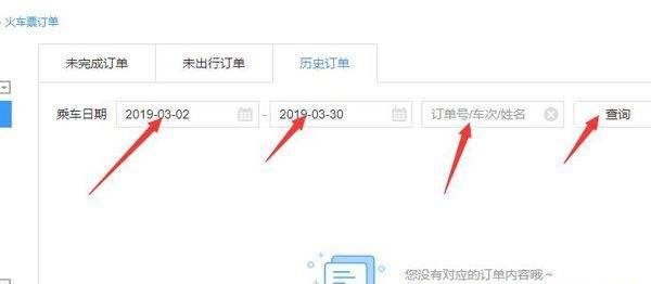 怎么查火车票订单信息，支付宝如何查询火车票购票信息图4