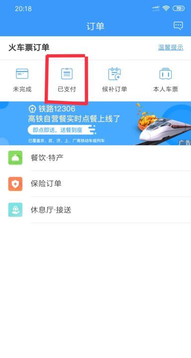 怎么查火车票订单信息，支付宝如何查询火车票购票信息图7