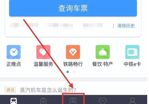 怎么查火车票订单信息，支付宝如何查询火车票购票信息图10