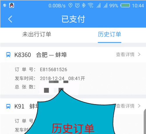 怎么查火车票订单信息，支付宝如何查询火车票购票信息图14